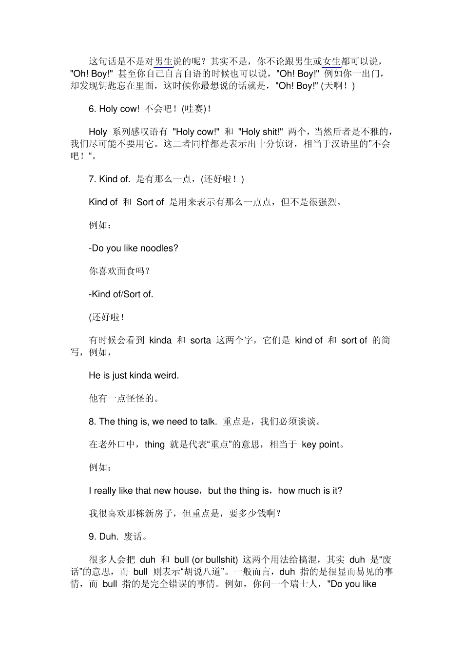 老外说英语时常用的口头禅_第3页