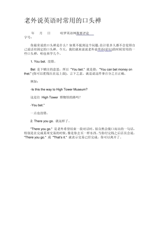 老外说英语时常用的口头禅