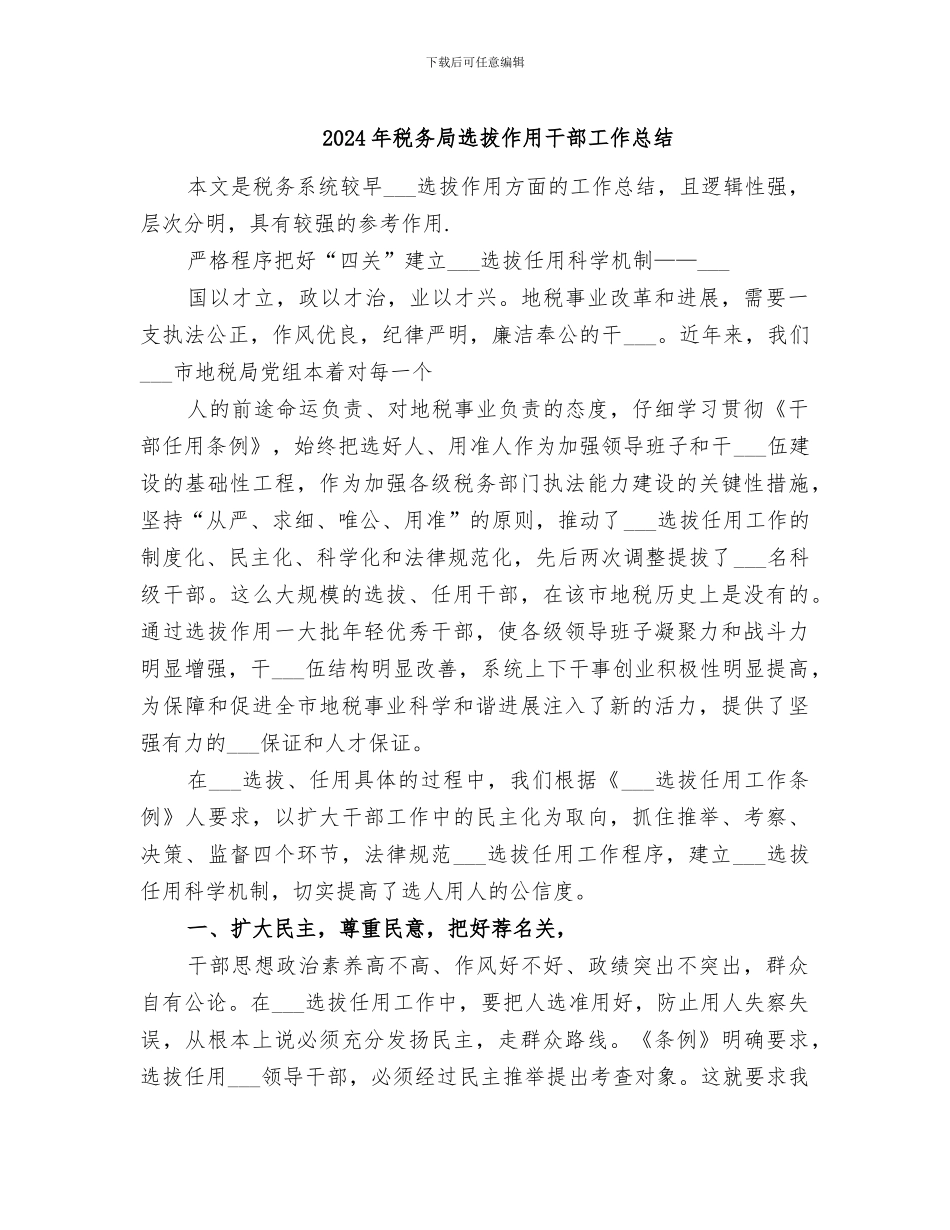 2024年税务局选拔作用干部工作总结_第1页