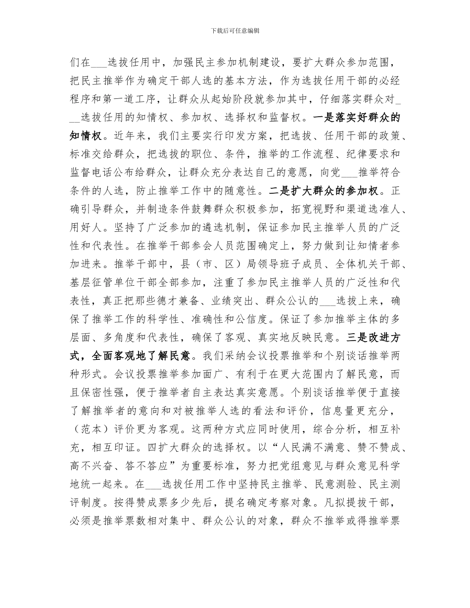 2024年税务局选拔作用干部工作总结_第2页