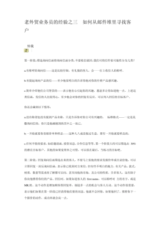 老外贸业务员的经验之三..如何从邮件堆里寻找客户