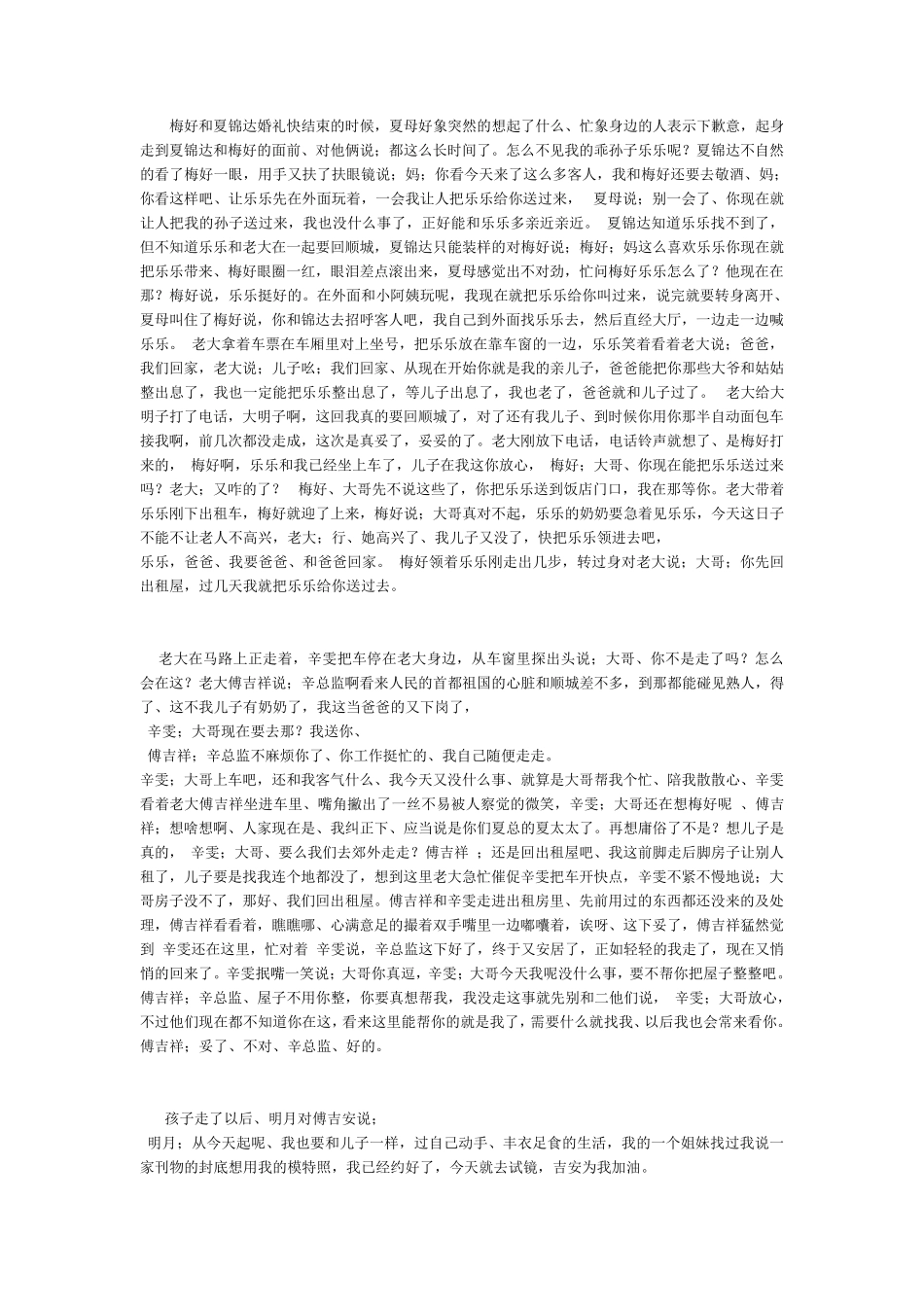 老大的幸福续集_第1页