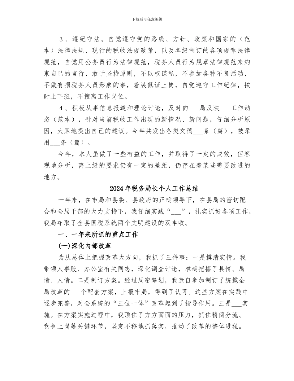 2024年税务局部门负责人个人总结_第2页