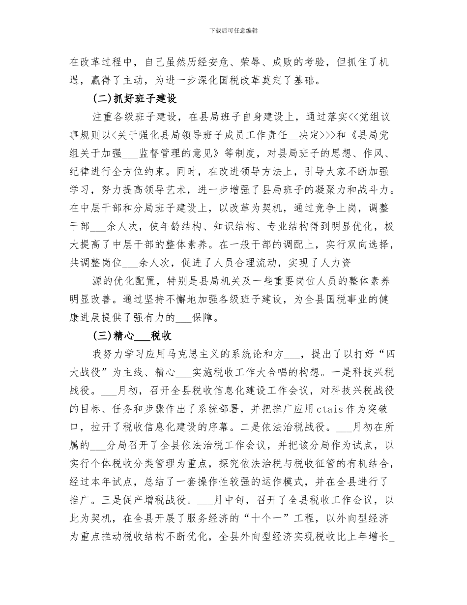 2024年税务局部门负责人个人总结_第3页