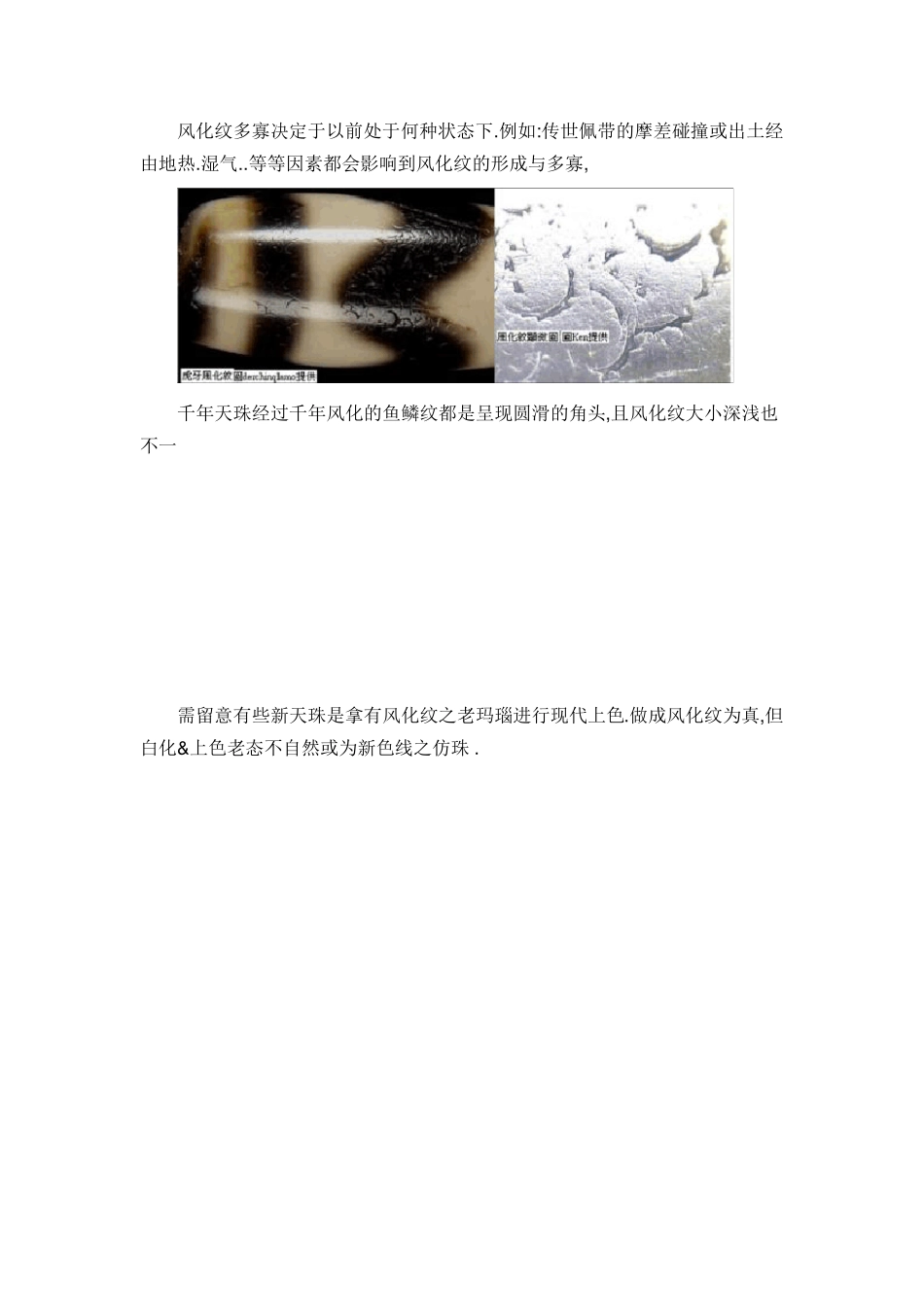 老天珠之辨别要点_第2页