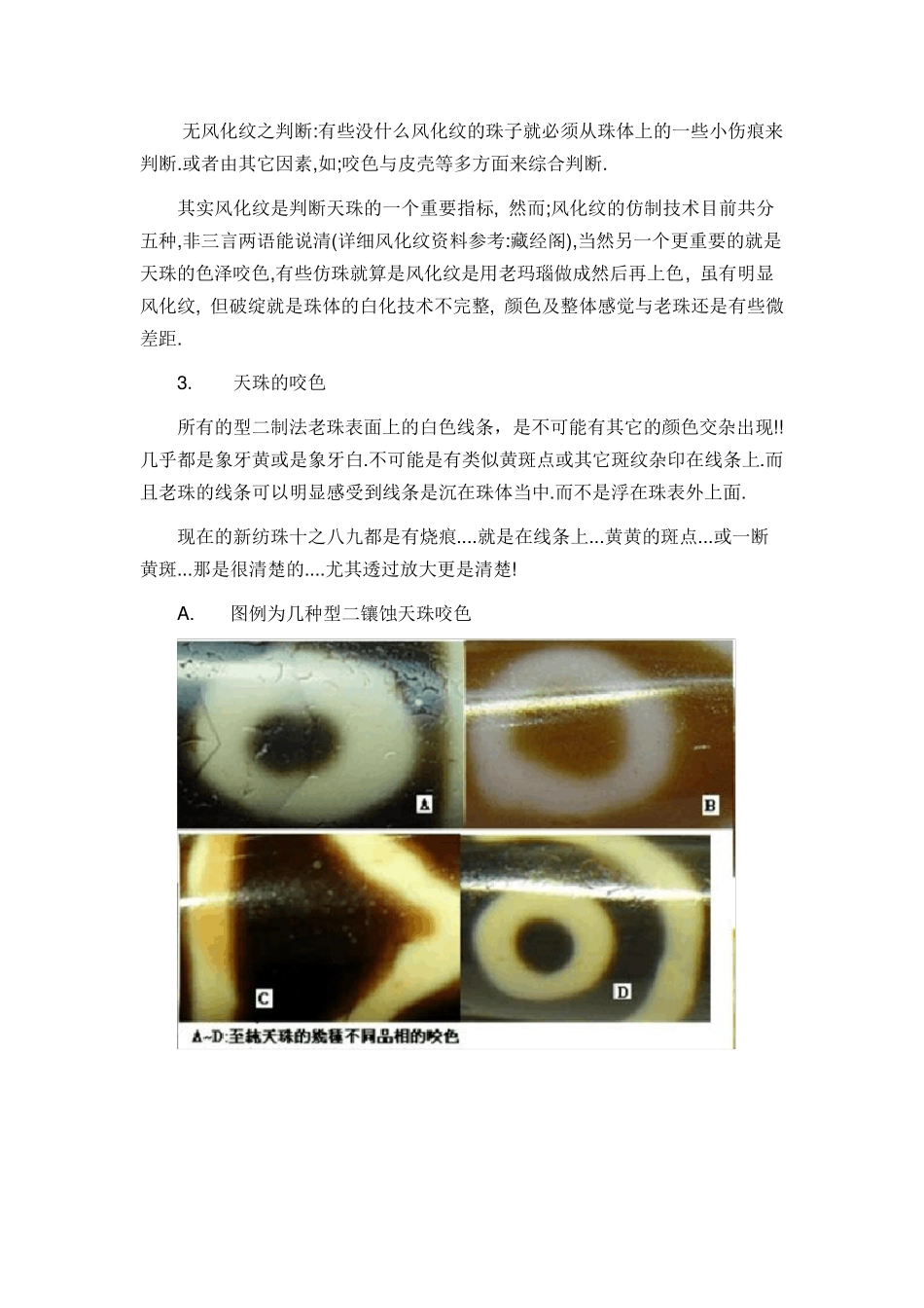 老天珠之辨别要点_第3页