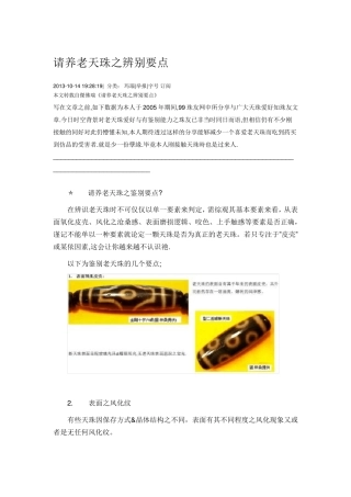 老天珠之辨别要点