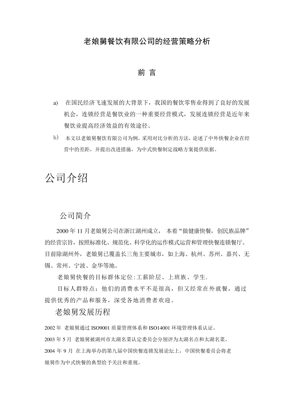 老娘舅的营销策略_第2页