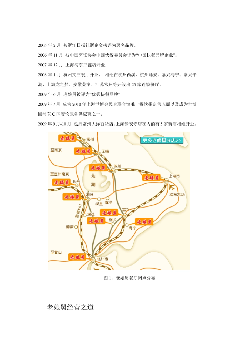 老娘舅的营销策略_第3页