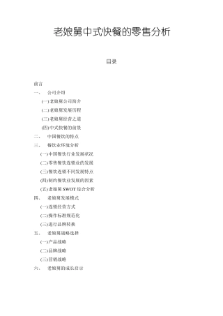 老娘舅的营销策略