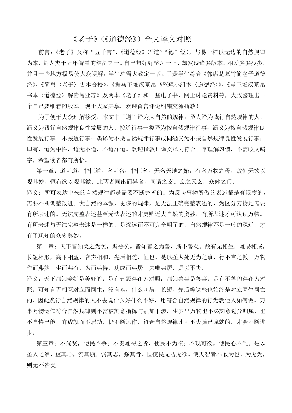 老子(《道德经》)全文译文_第1页