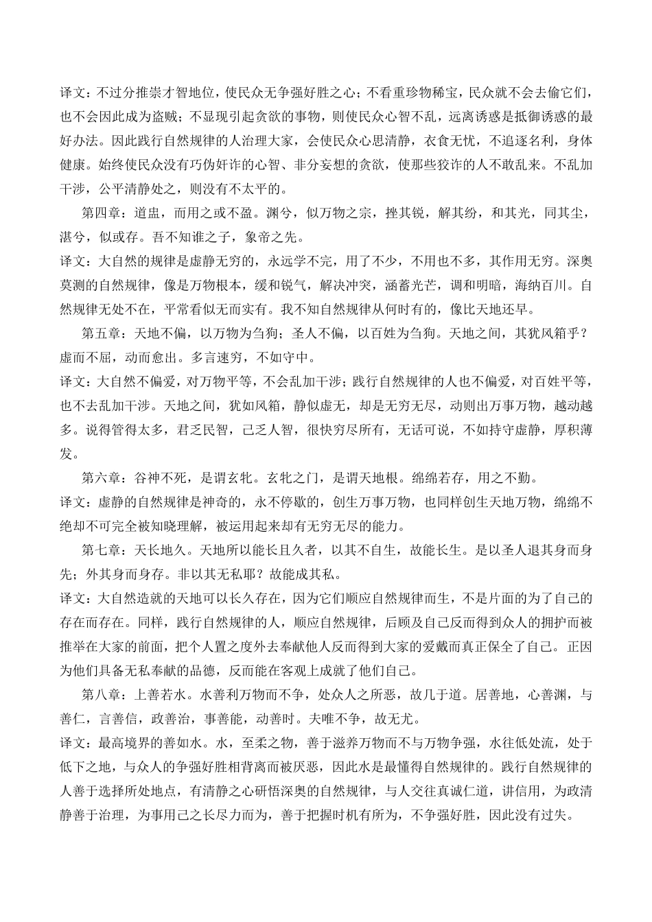 老子(《道德经》)全文译文_第2页