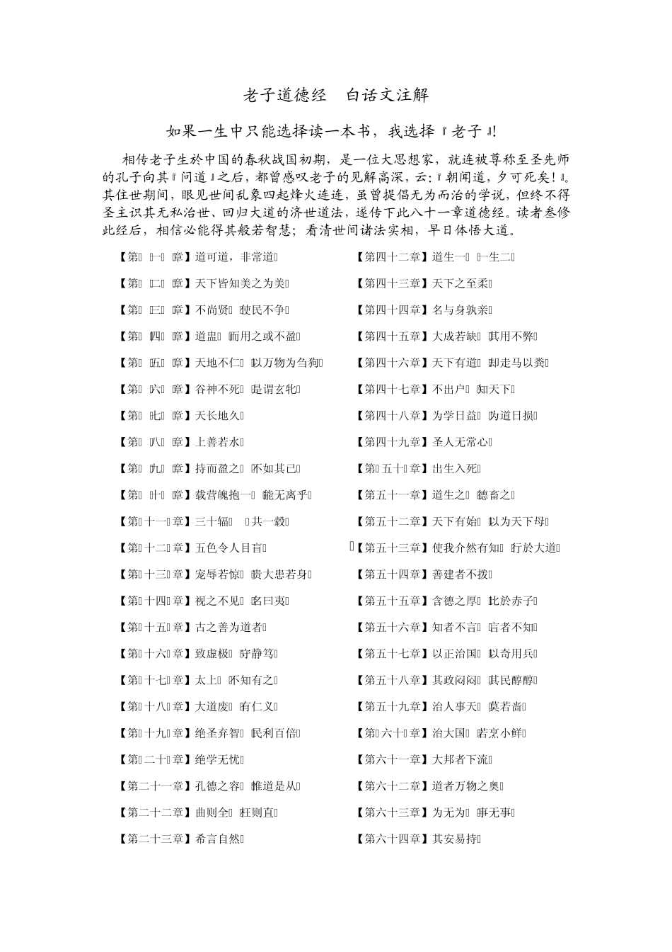 老子《道德经》_第1页