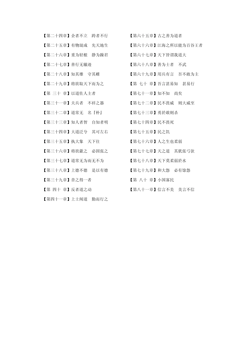 老子《道德经》_第2页