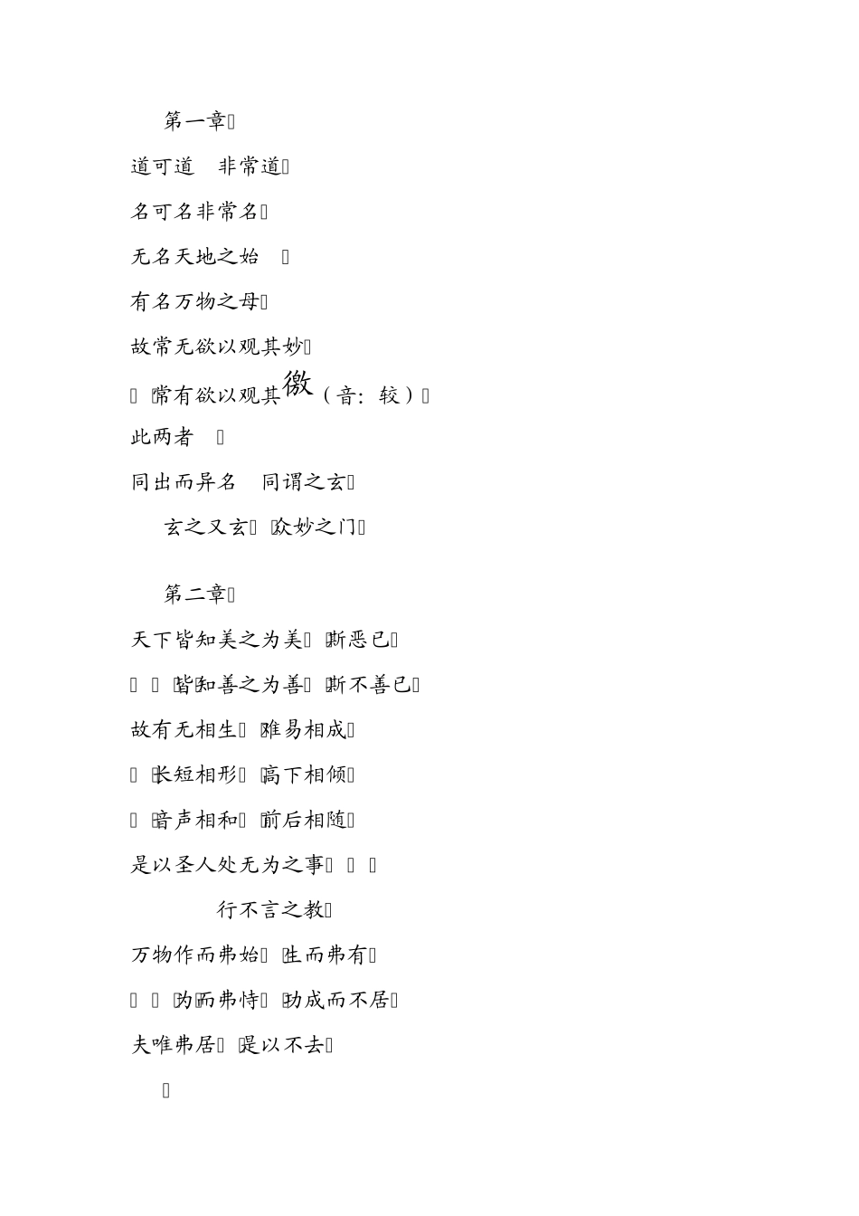 老子《道德经》_第3页