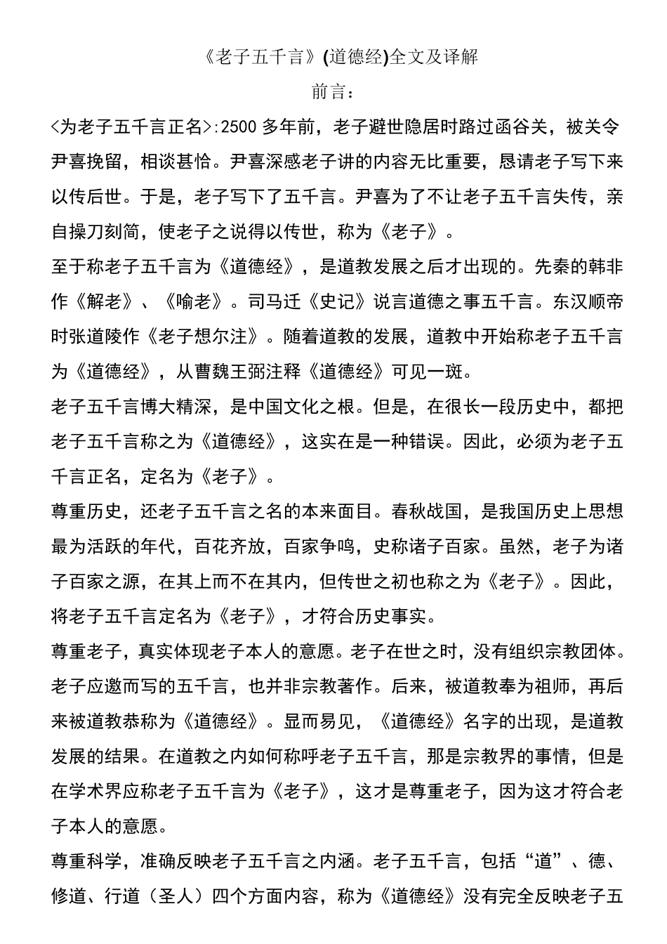 老子《道德经》全文(翻译_)_第1页