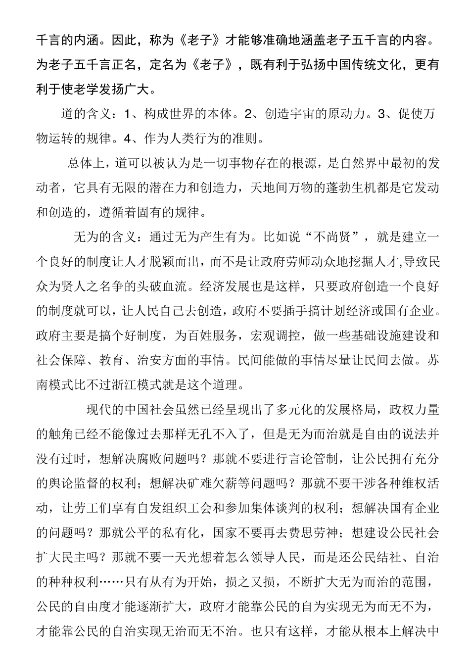 老子《道德经》全文(翻译_)_第2页