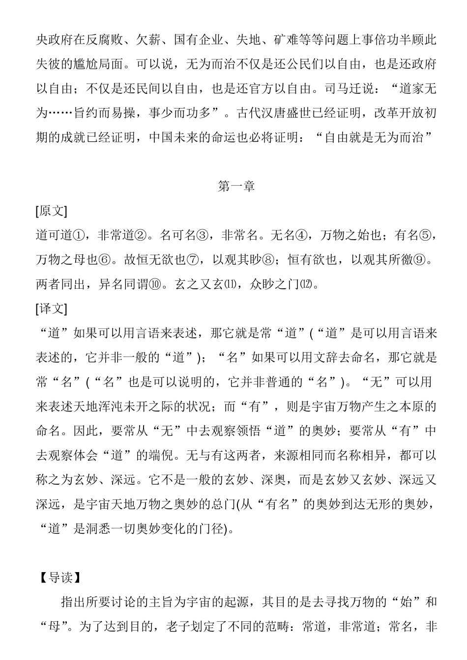 老子《道德经》全文(翻译_)_第3页