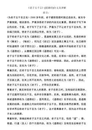 老子《道德经》全文(翻译_)