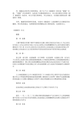 老子《道德经》全文,原文原版无标点整理