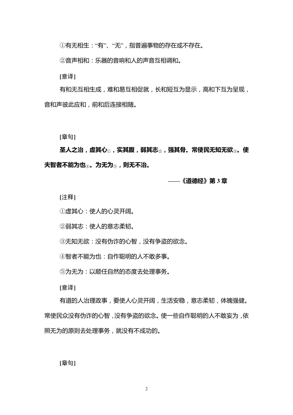 老子名言名句老子道德经30章全文_第2页