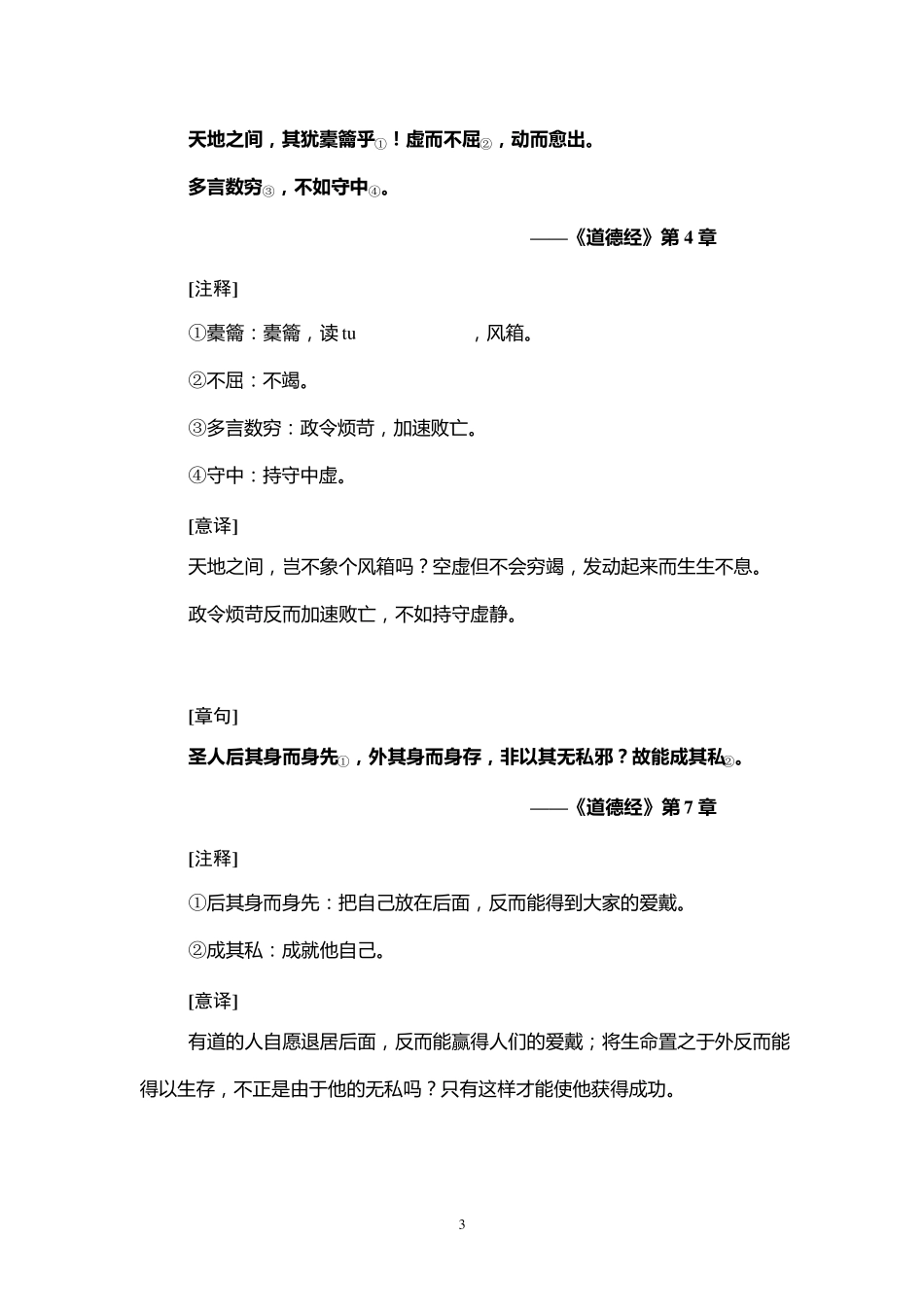 老子名言名句老子道德经30章全文_第3页