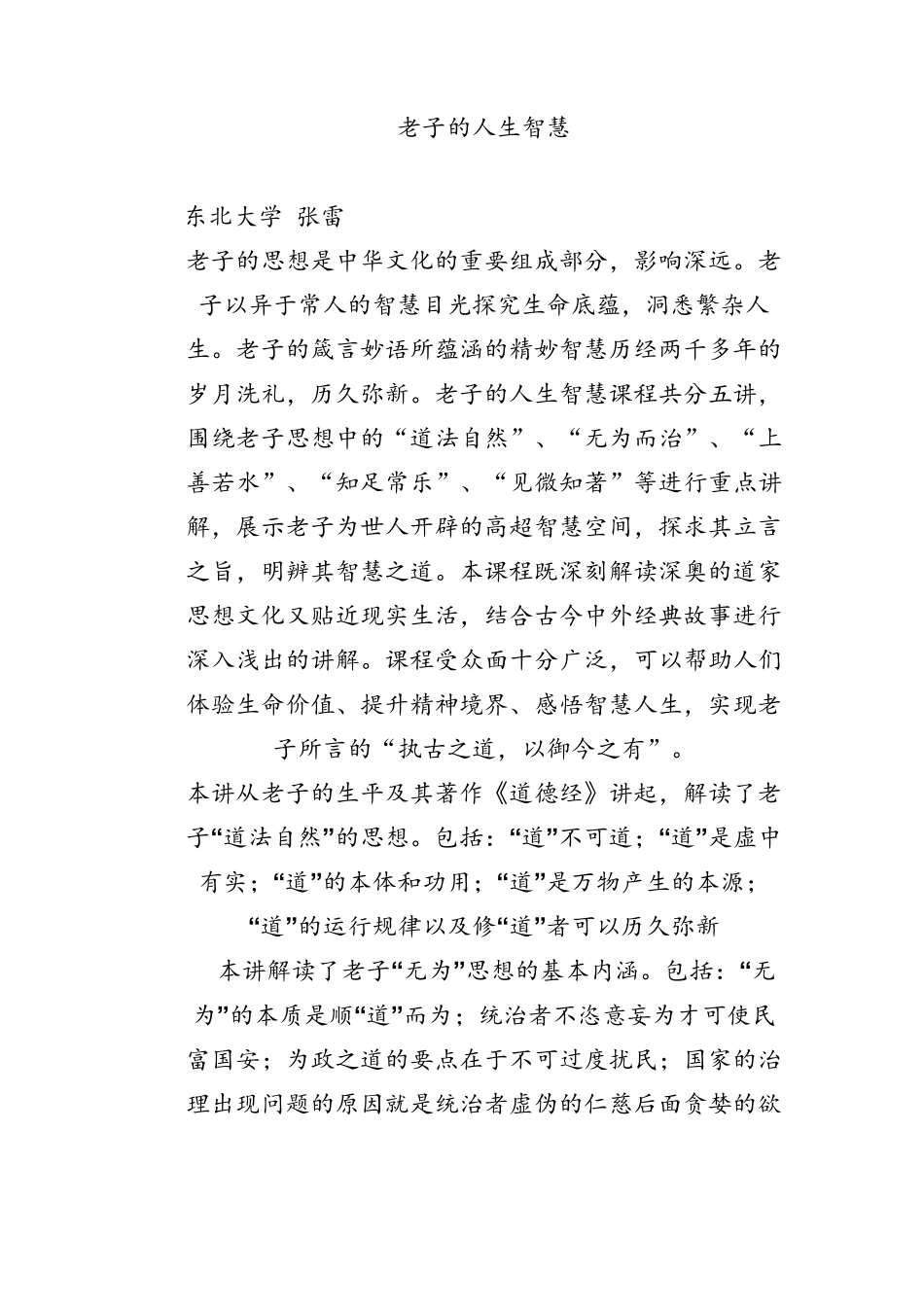 老子的人生智慧_第1页