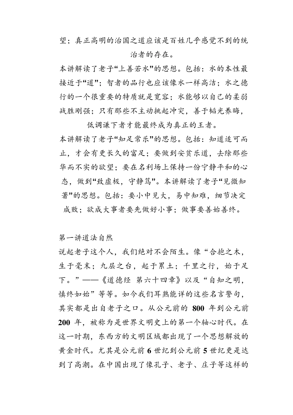 老子的人生智慧_第2页