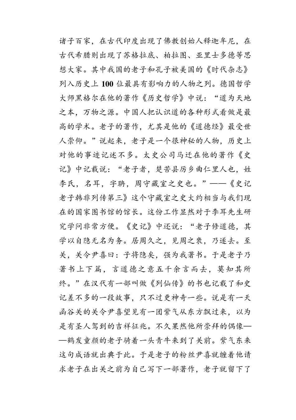 老子的人生智慧_第3页