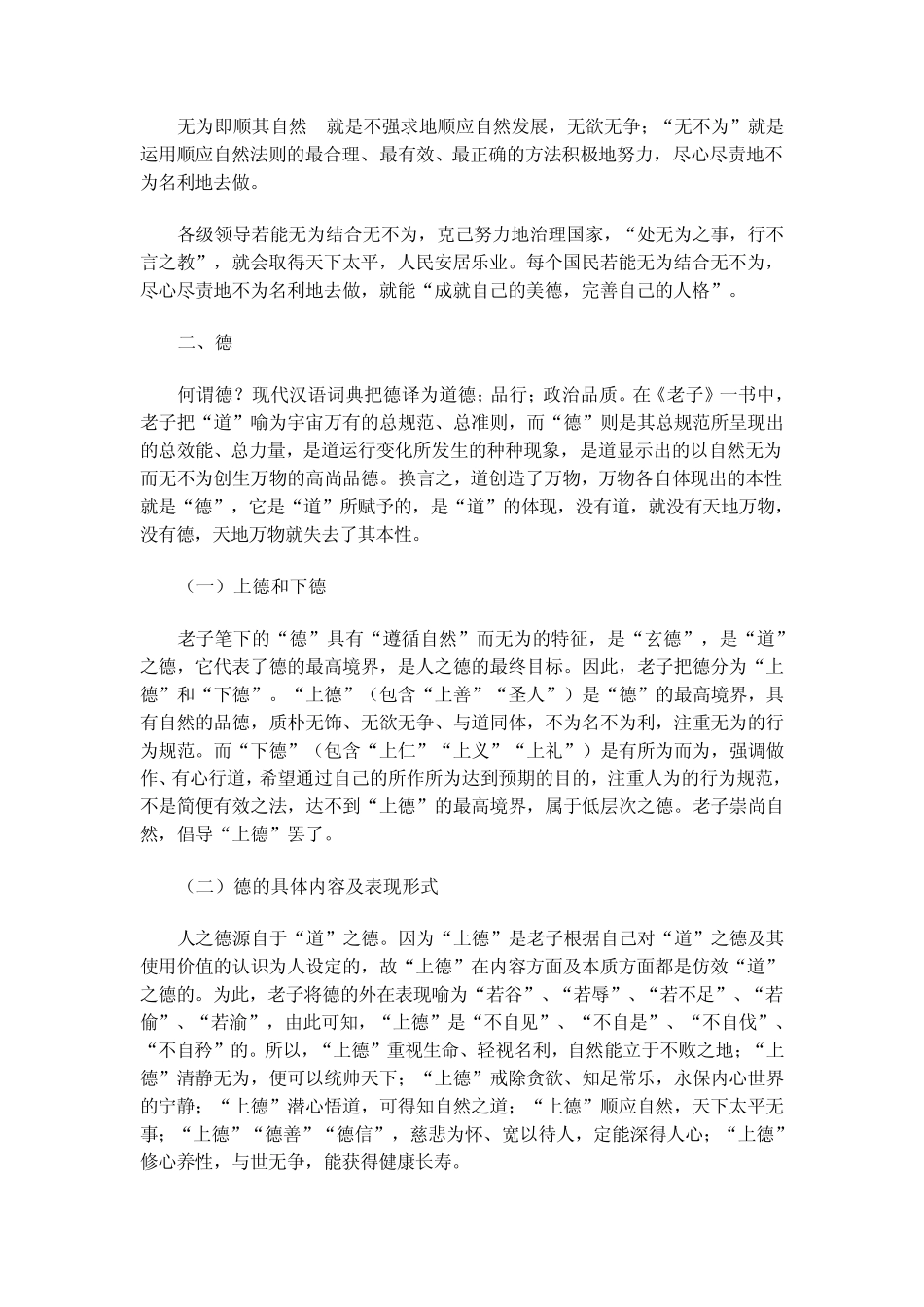 老子的道与德_第2页