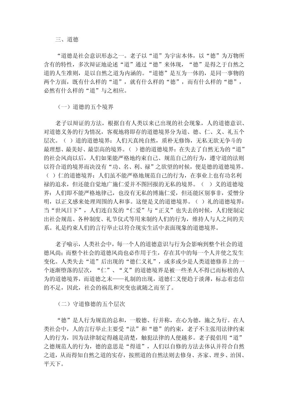 老子的道与德_第3页