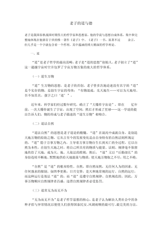 老子的道与德