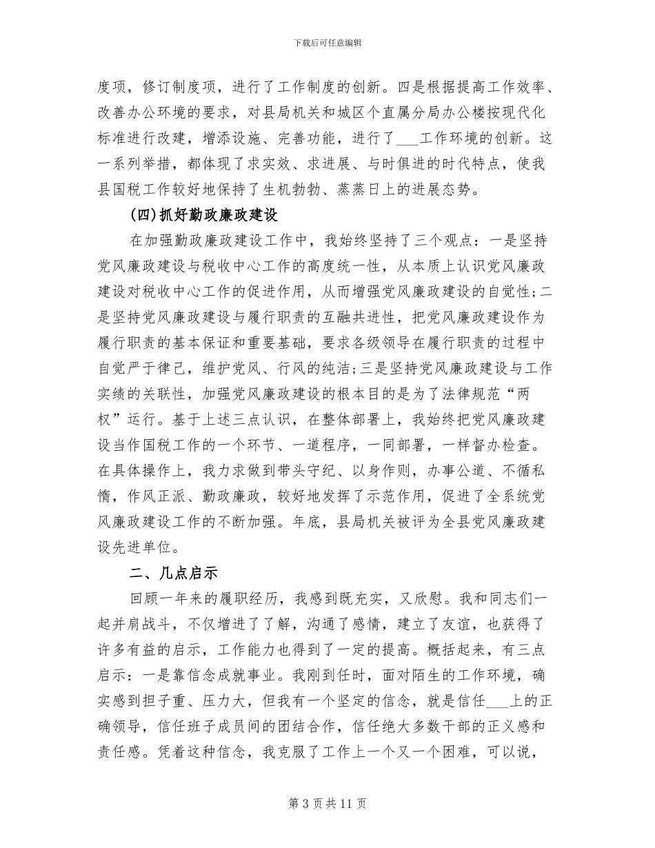 2024年税务局长个人总结范文_第3页