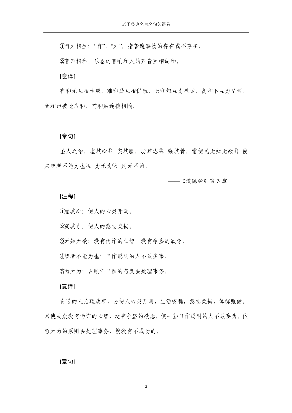老子经典名言名句妙语录_第2页