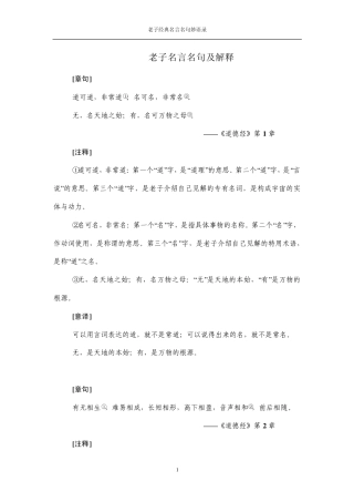 老子经典名言名句妙语录