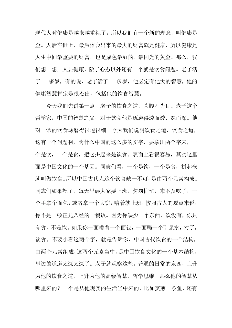 老子谈饮食之道_第1页