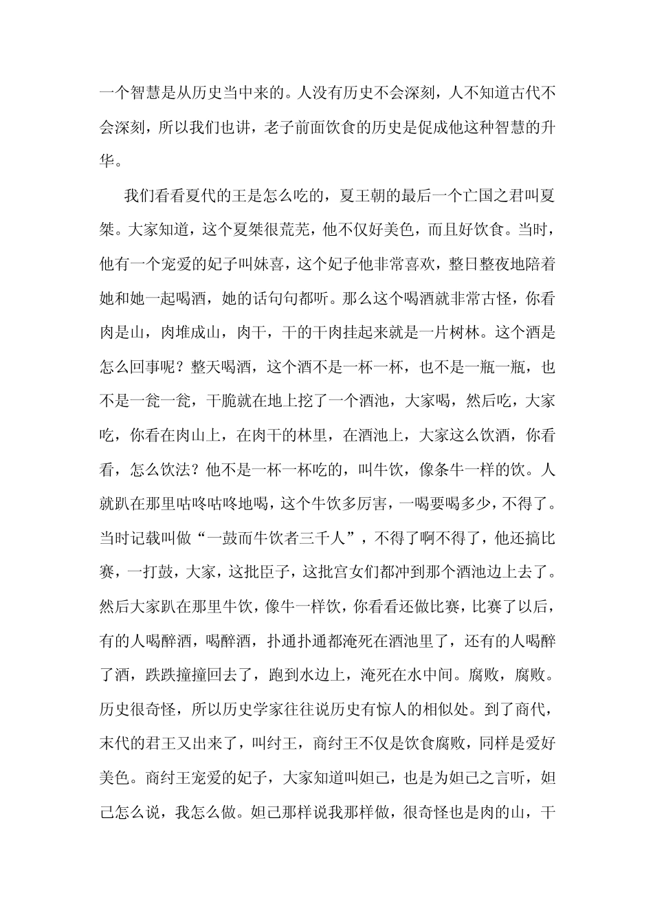 老子谈饮食之道_第2页