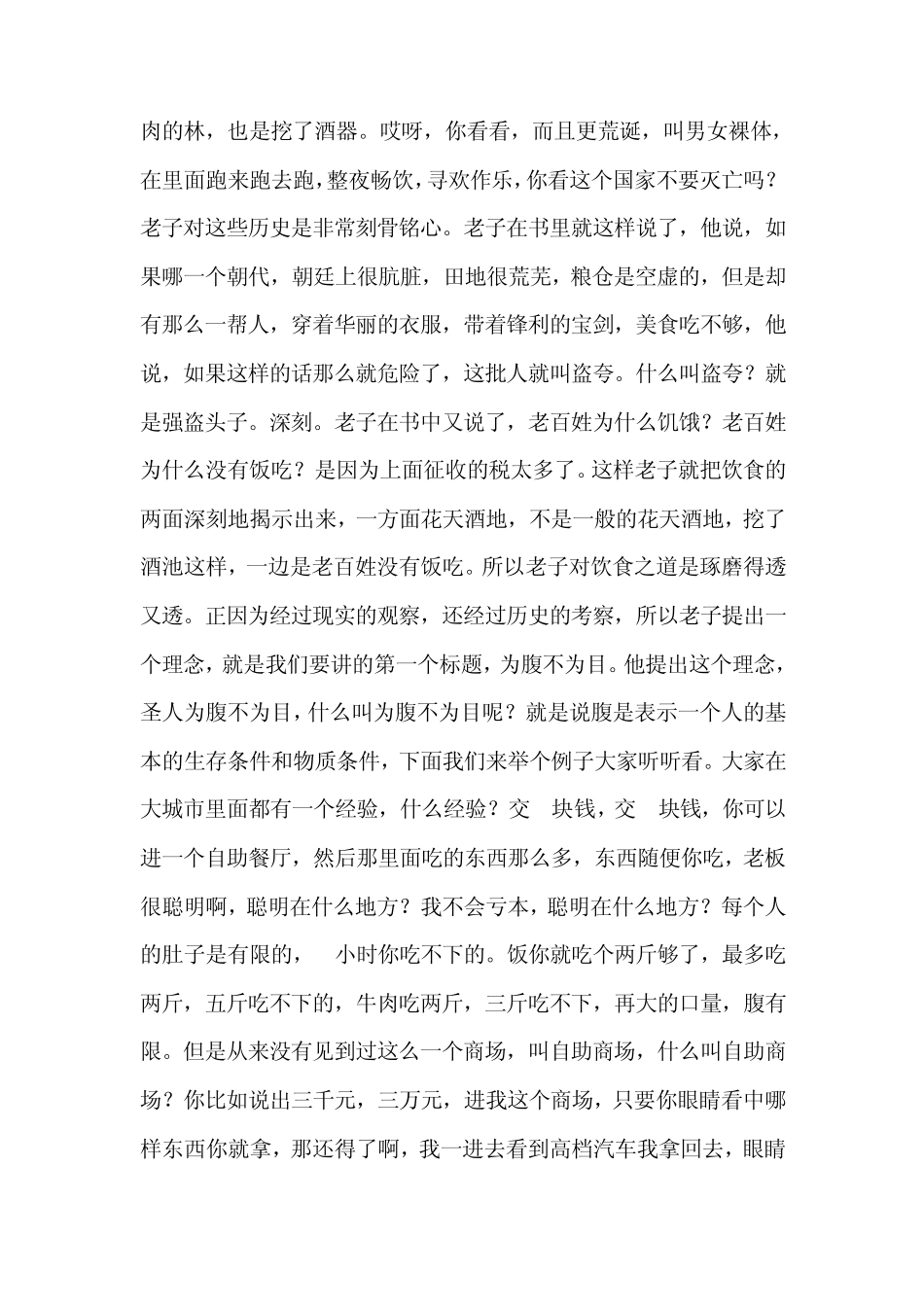 老子谈饮食之道_第3页