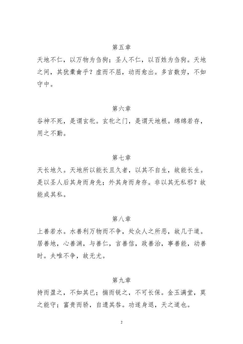老子道德经全文_第2页