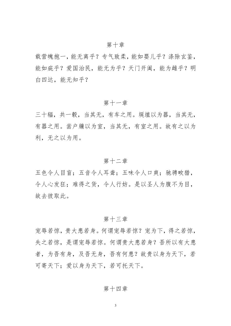 老子道德经全文_第3页