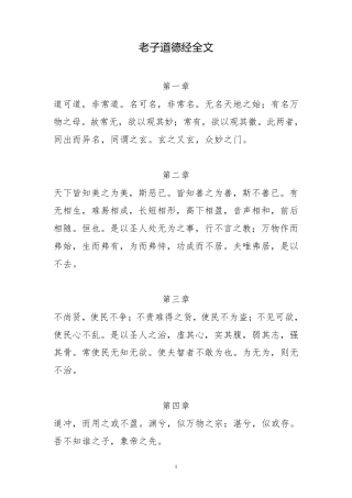 老子道德经全文