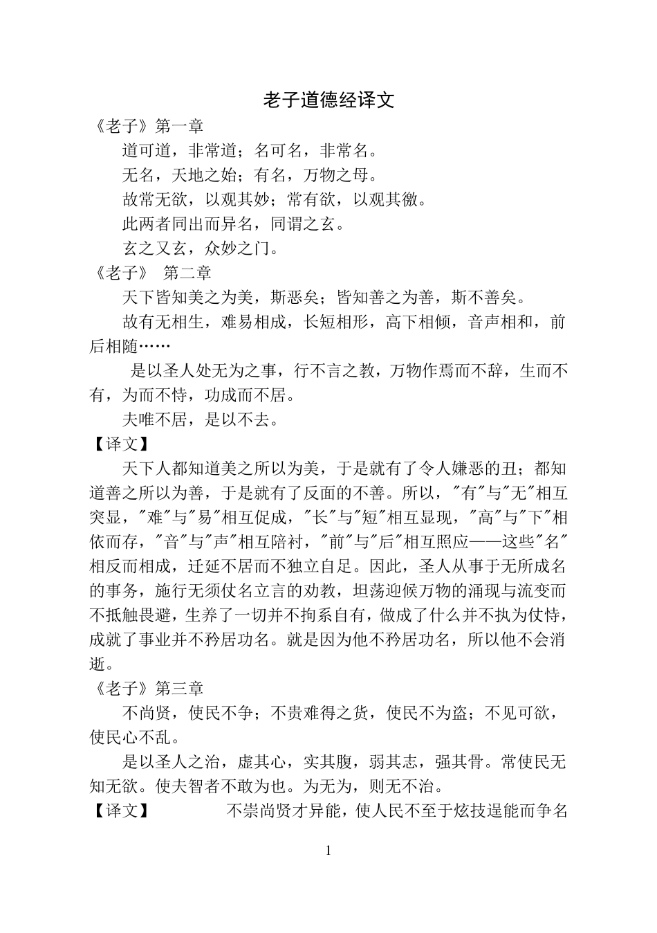 老子道德经全文及译文_第1页