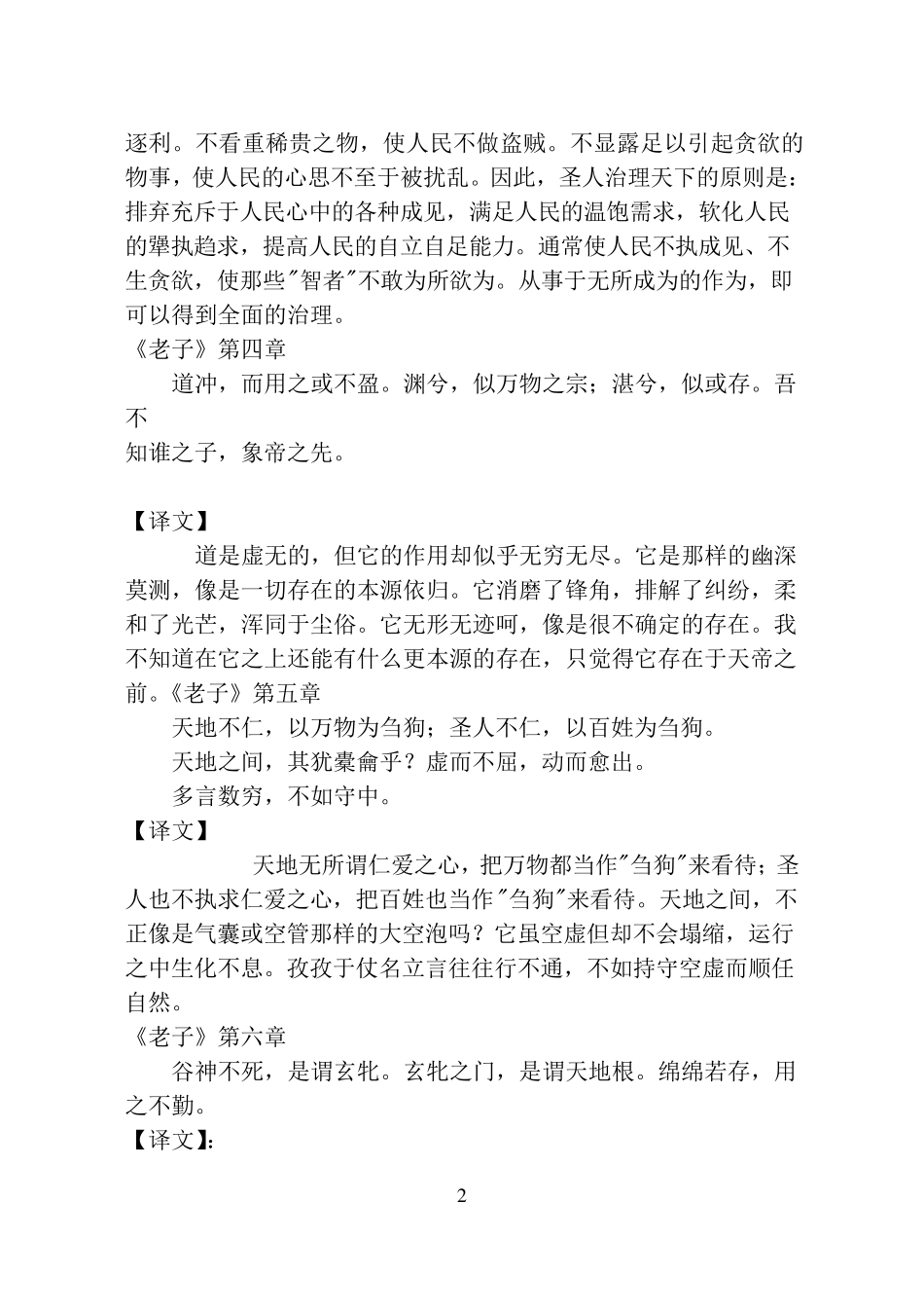 老子道德经全文及译文_第2页
