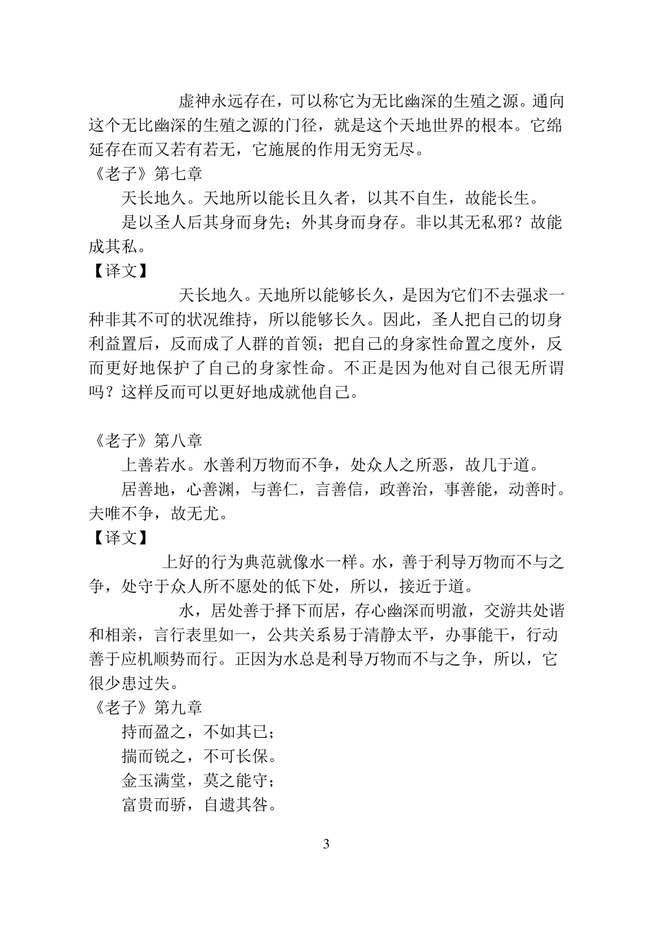 老子道德经全文及译文_第3页