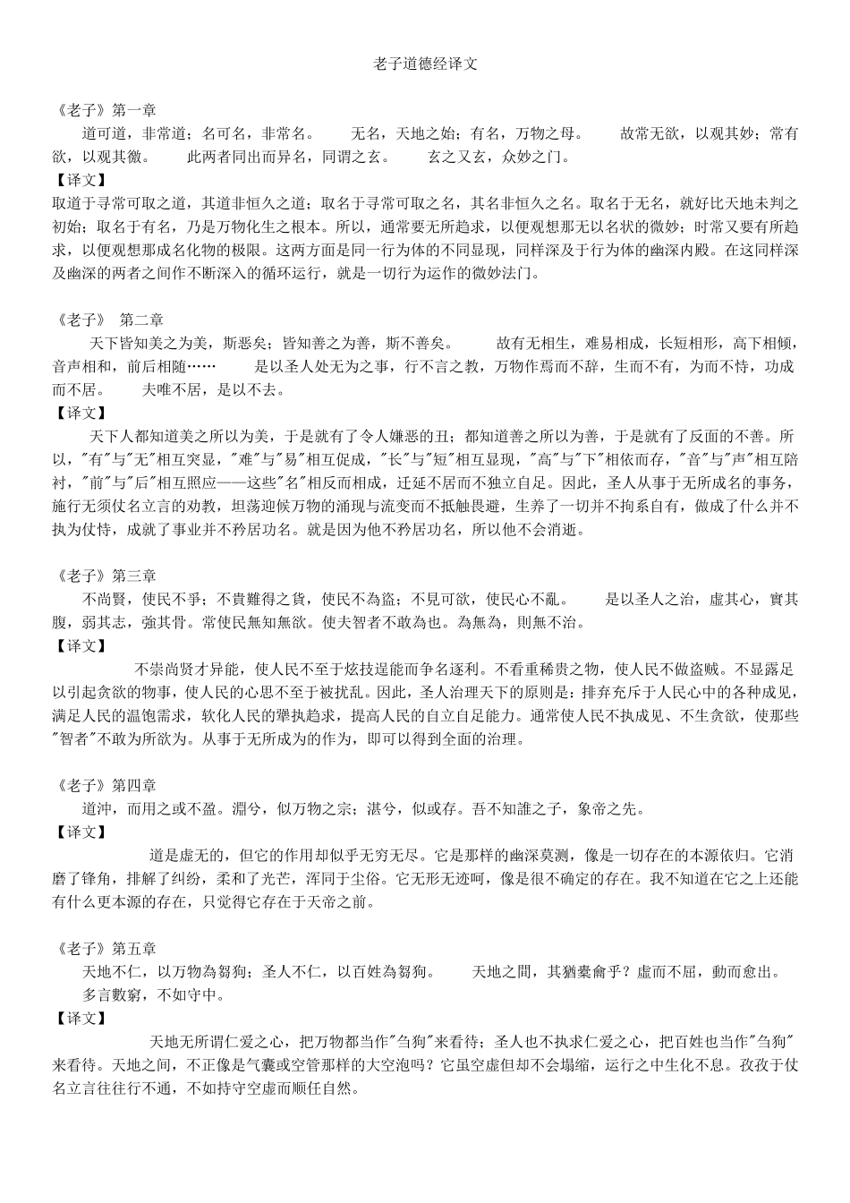 老子道德经原文译文_第1页