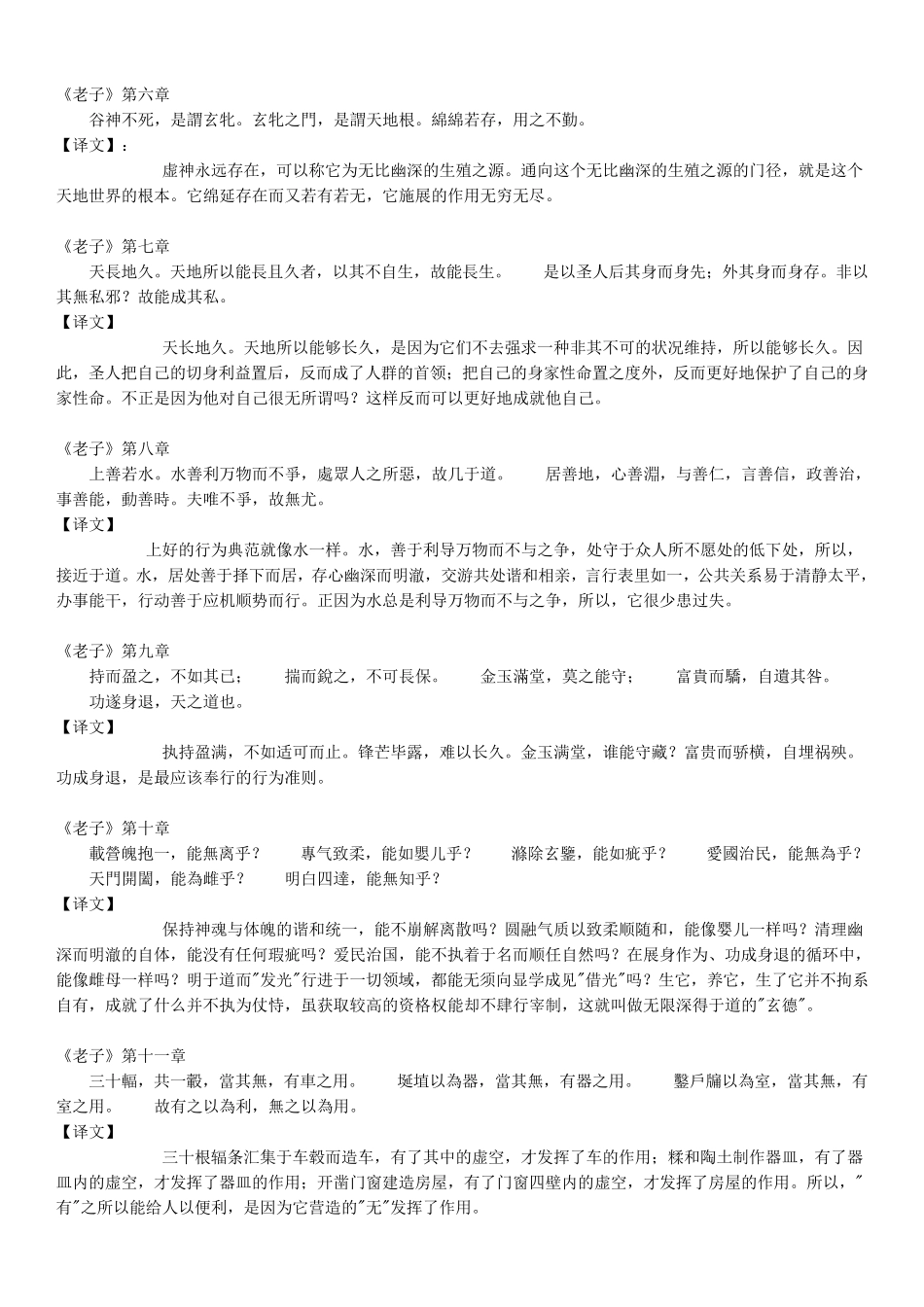 老子道德经原文译文_第2页