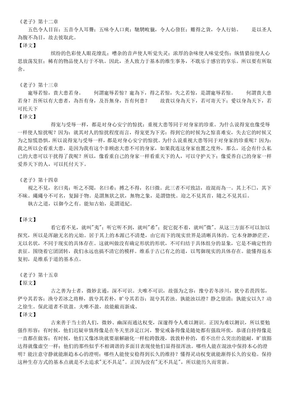 老子道德经原文译文_第3页