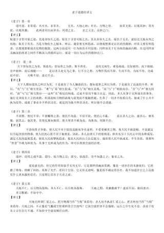 老子道德经原文译文