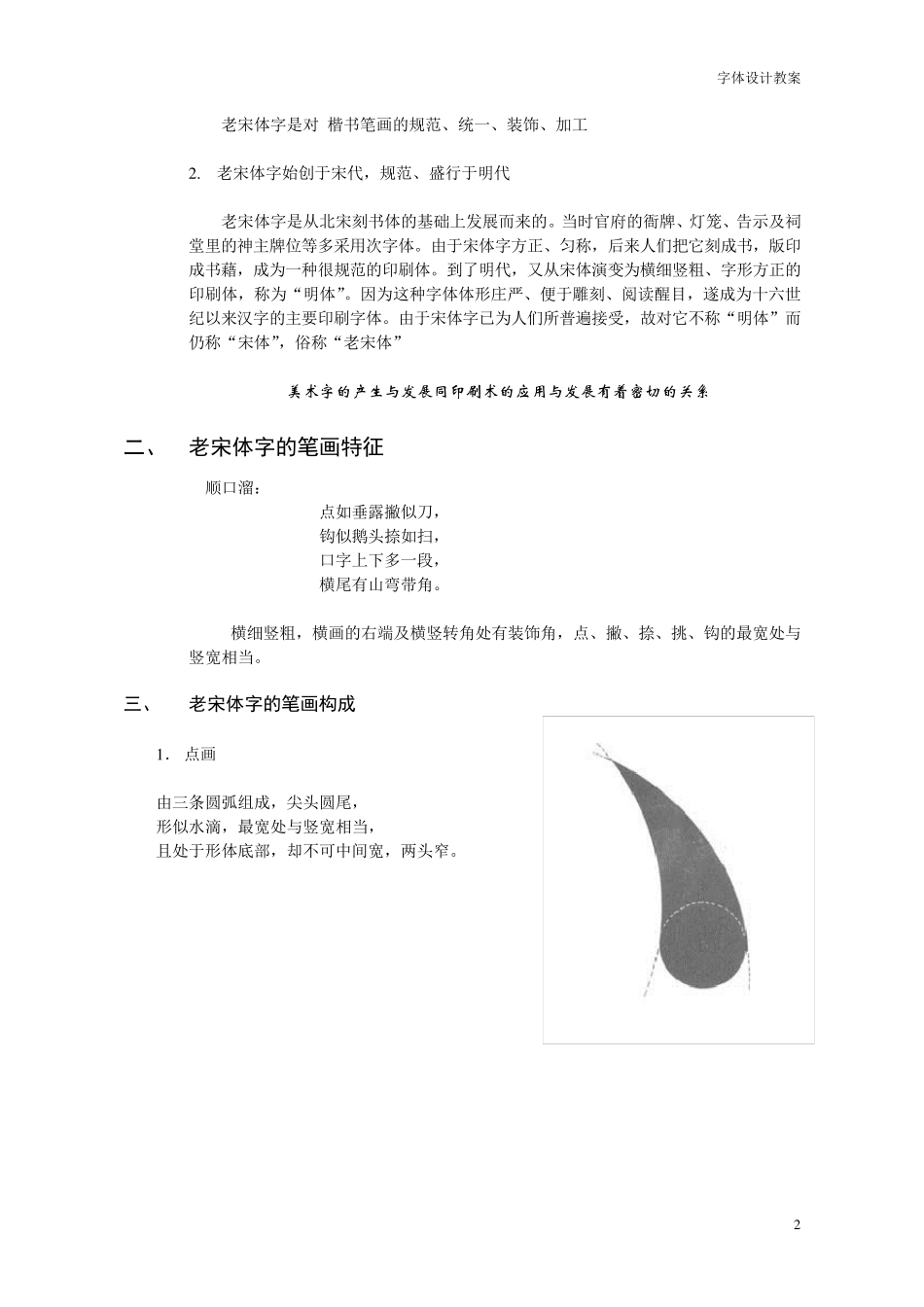 老宋体美术字_第2页