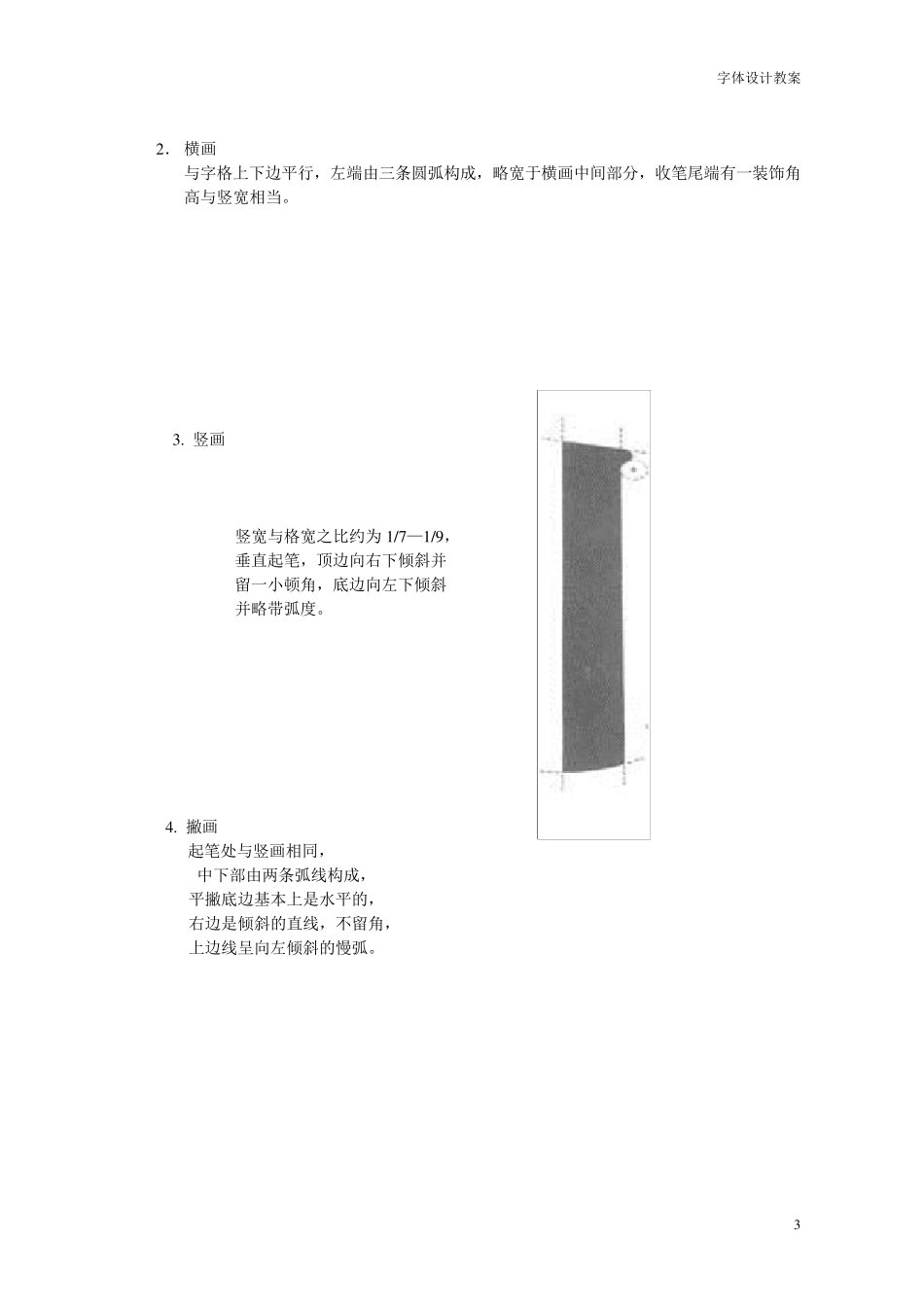 老宋体美术字_第3页